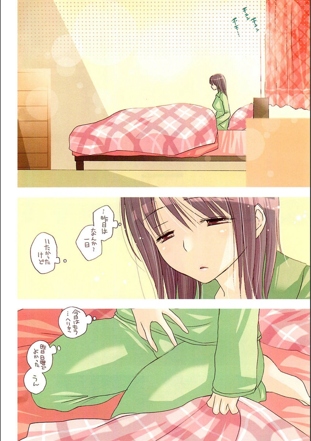 試し読み 6枚目