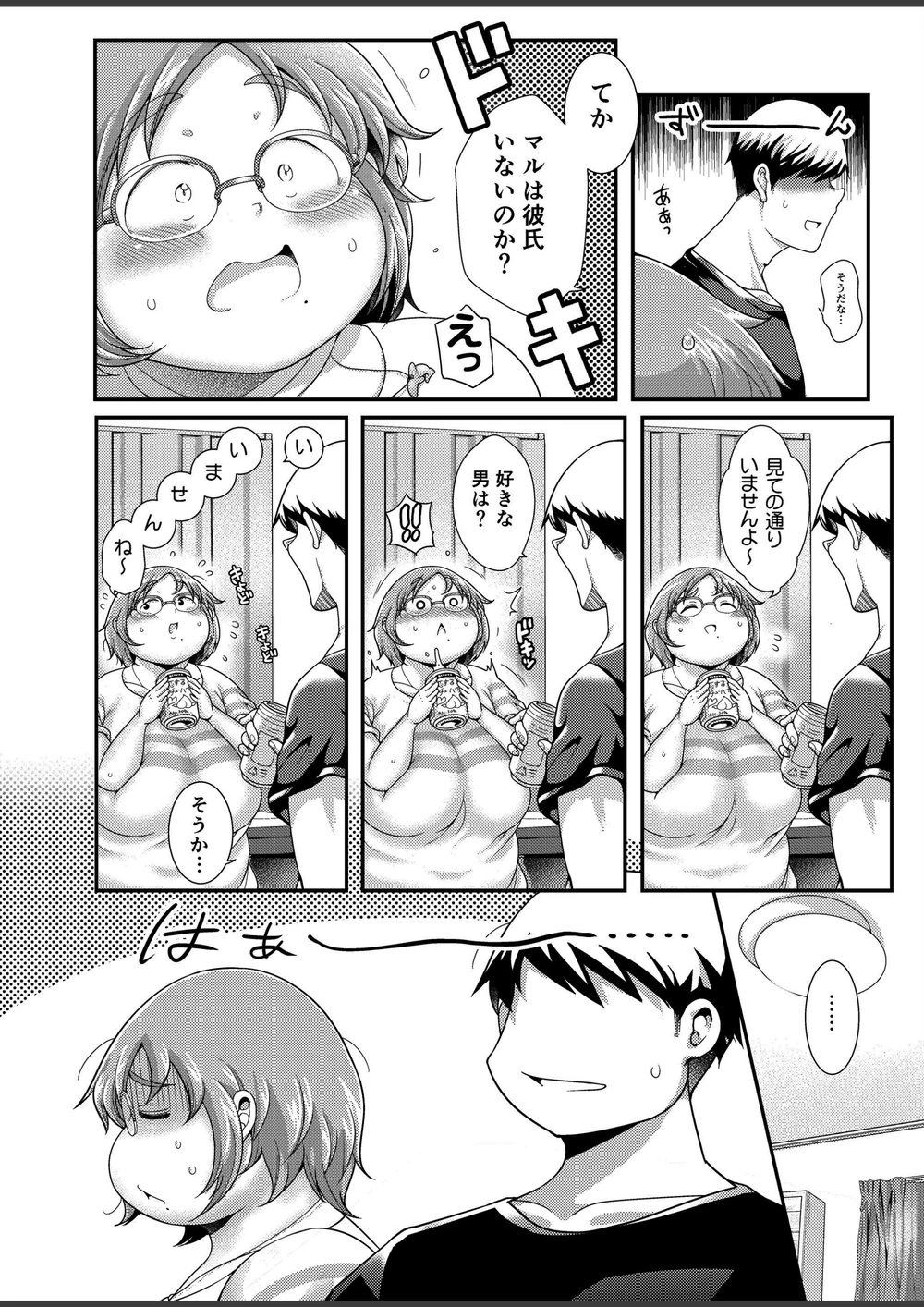 試し読み 6枚目