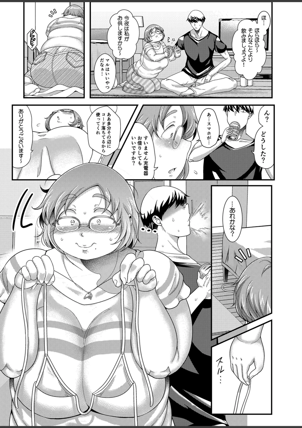 試し読み 7枚目
