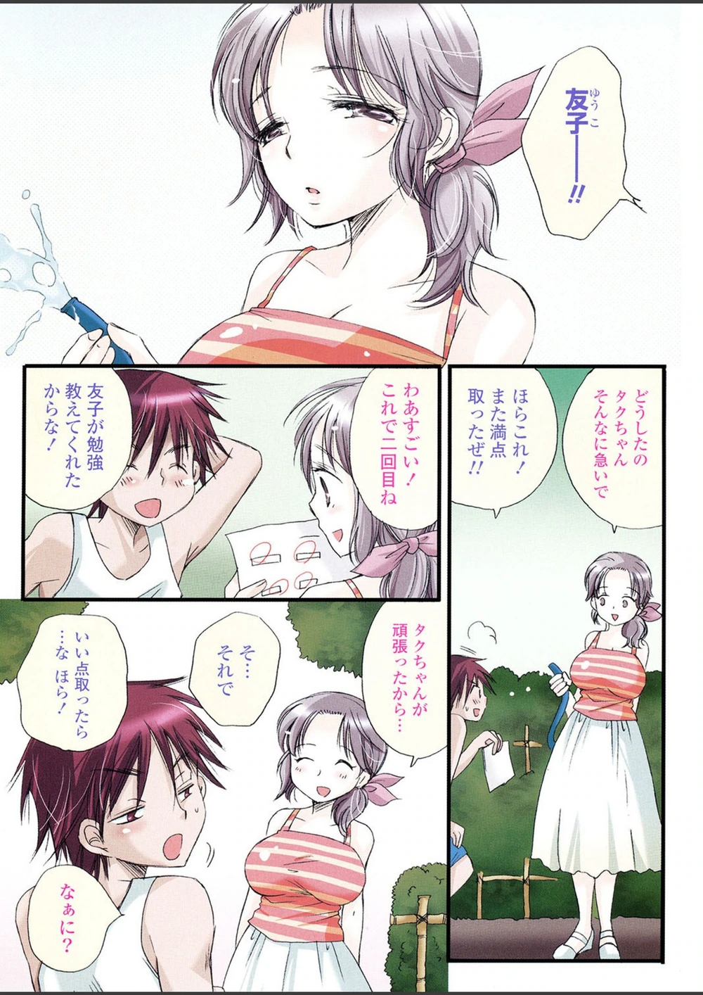 試し読み 3枚目