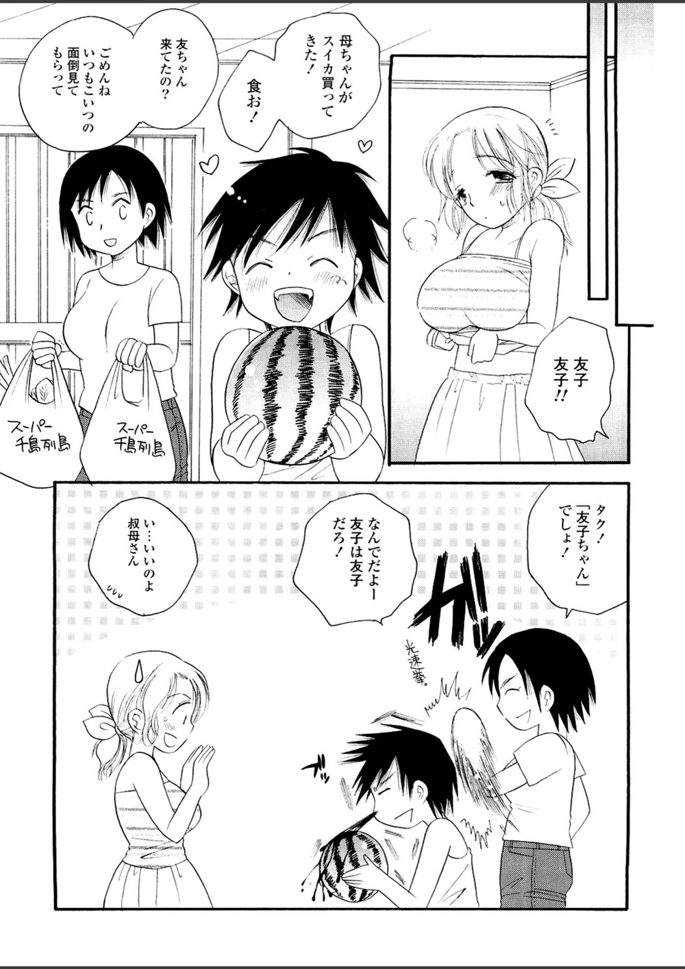 試し読み 7枚目
