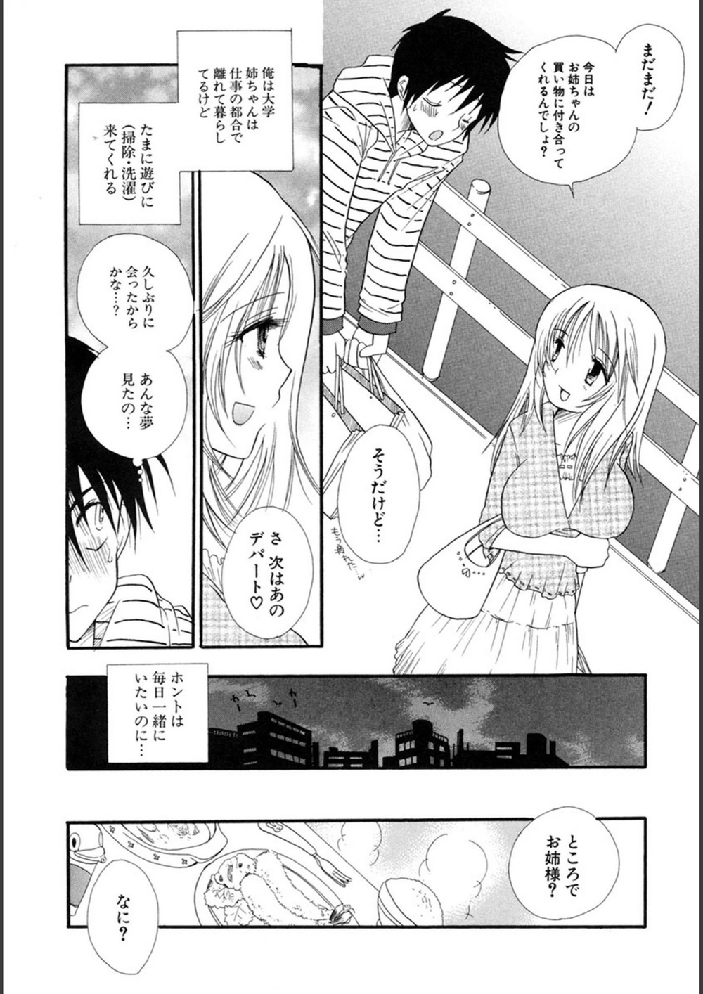 試し読み 8枚目