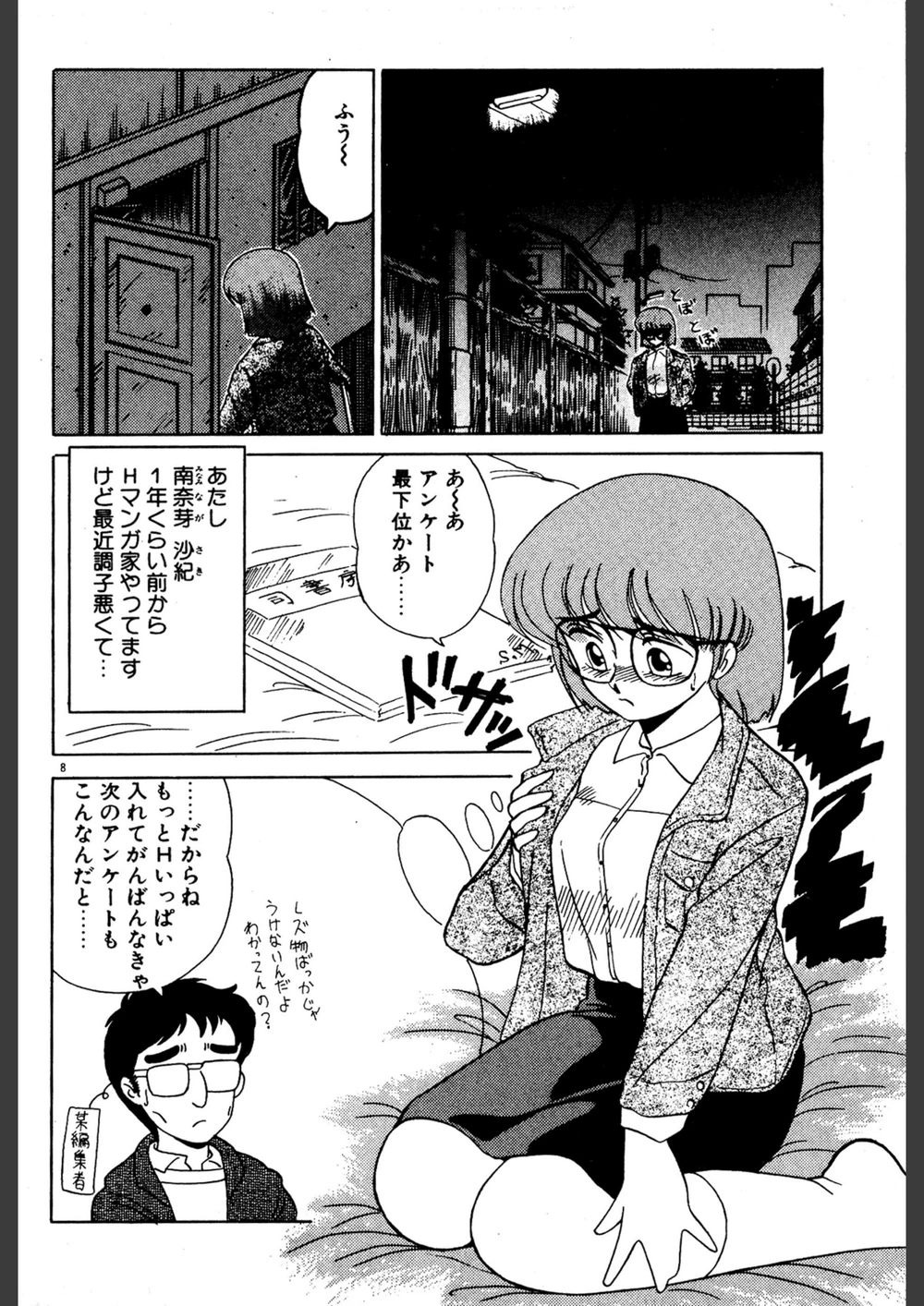 試し読み 8枚目