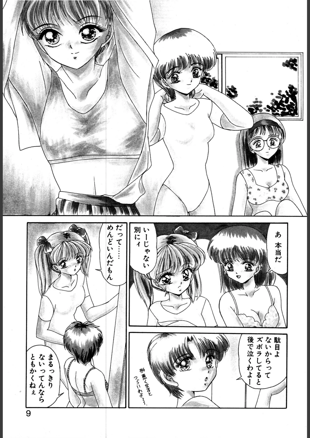 試し読み 7枚目