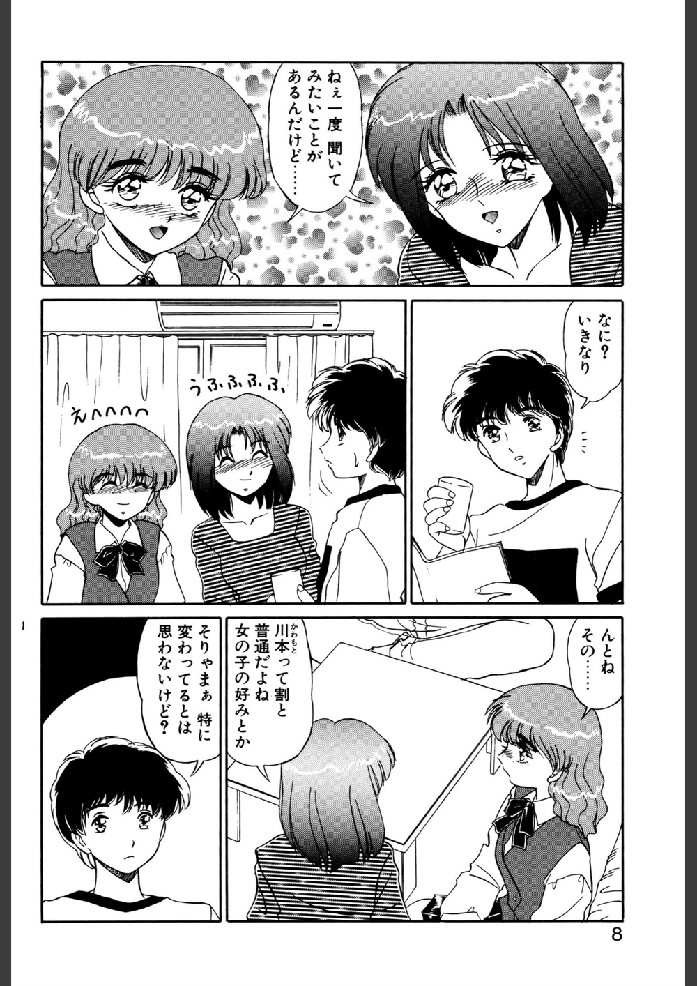 試し読み 6枚目