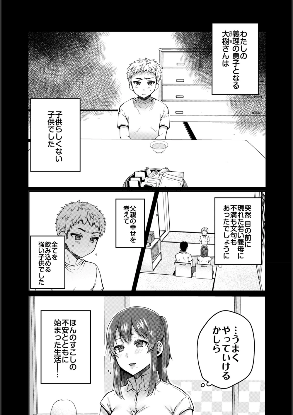 試し読み 3枚目