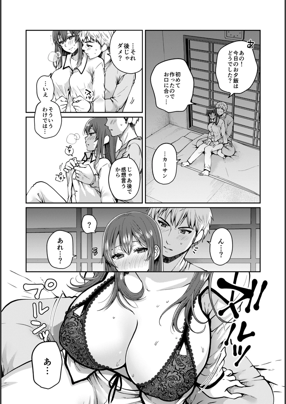 試し読み 8枚目