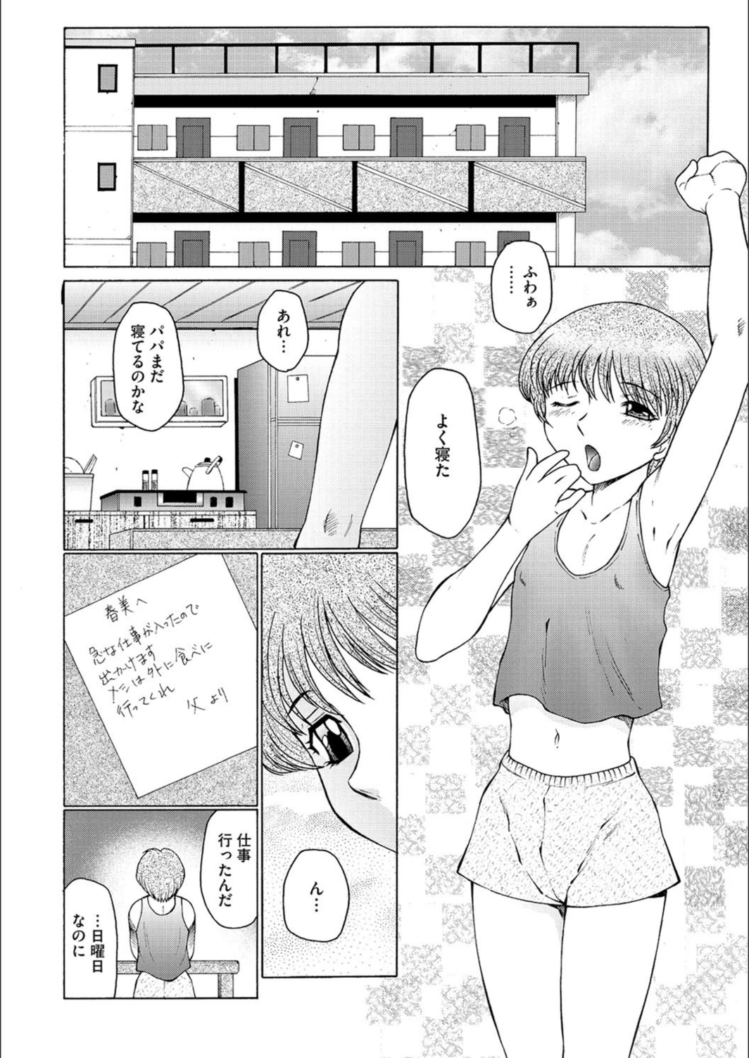 試し読み 6枚目