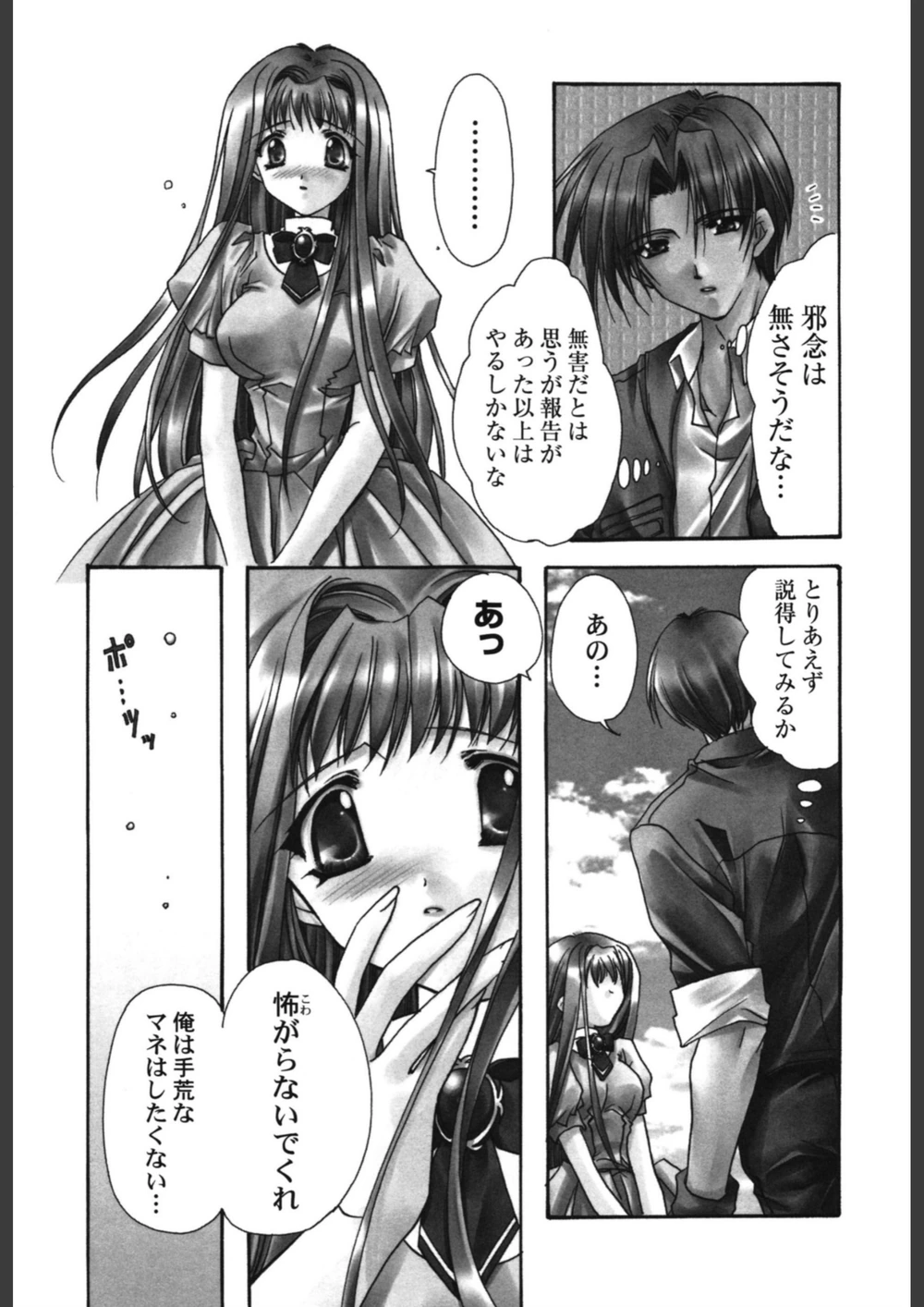 試し読み 7枚目