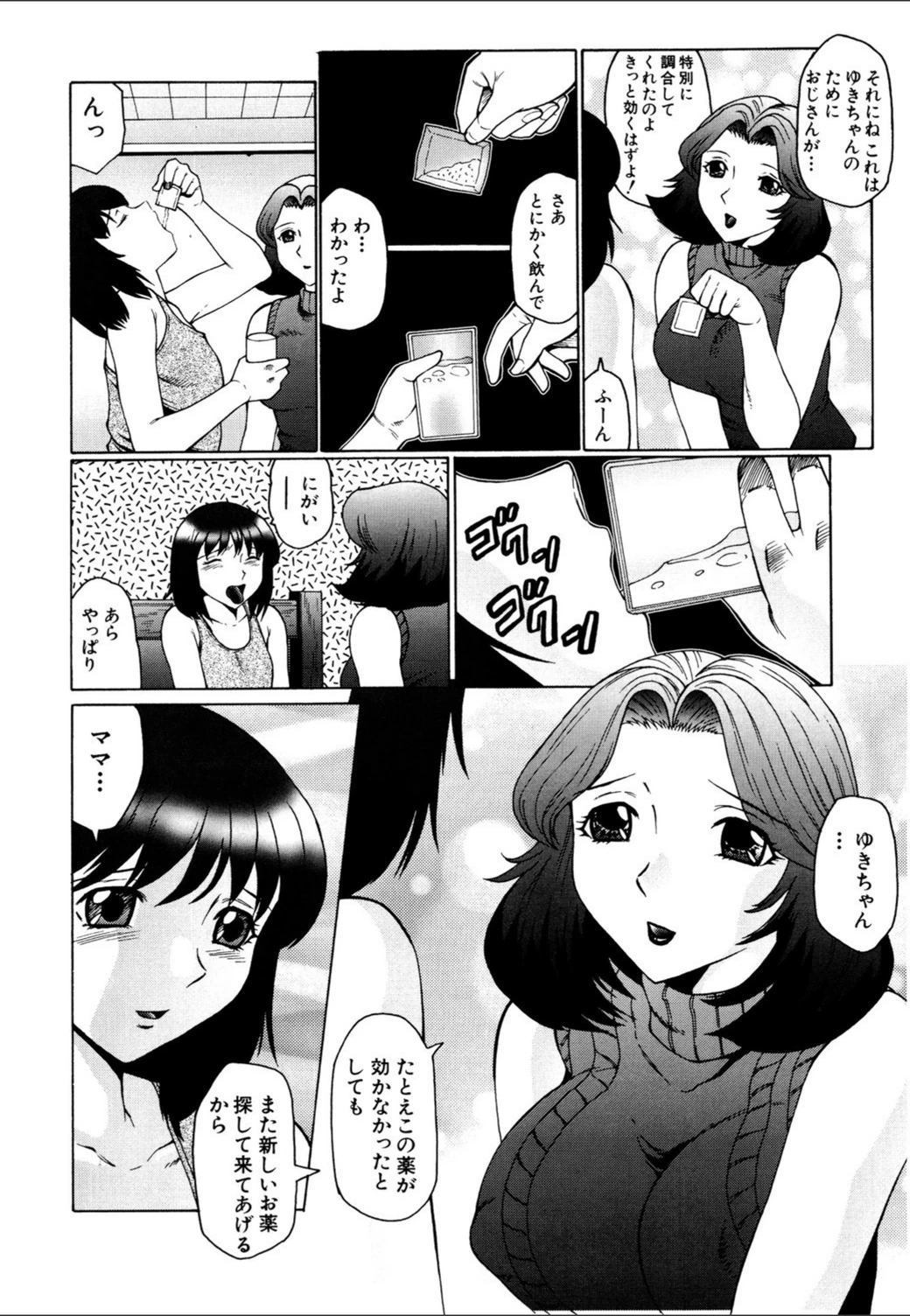 試し読み 8枚目