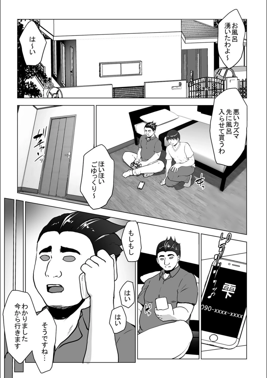 試し読み 3枚目