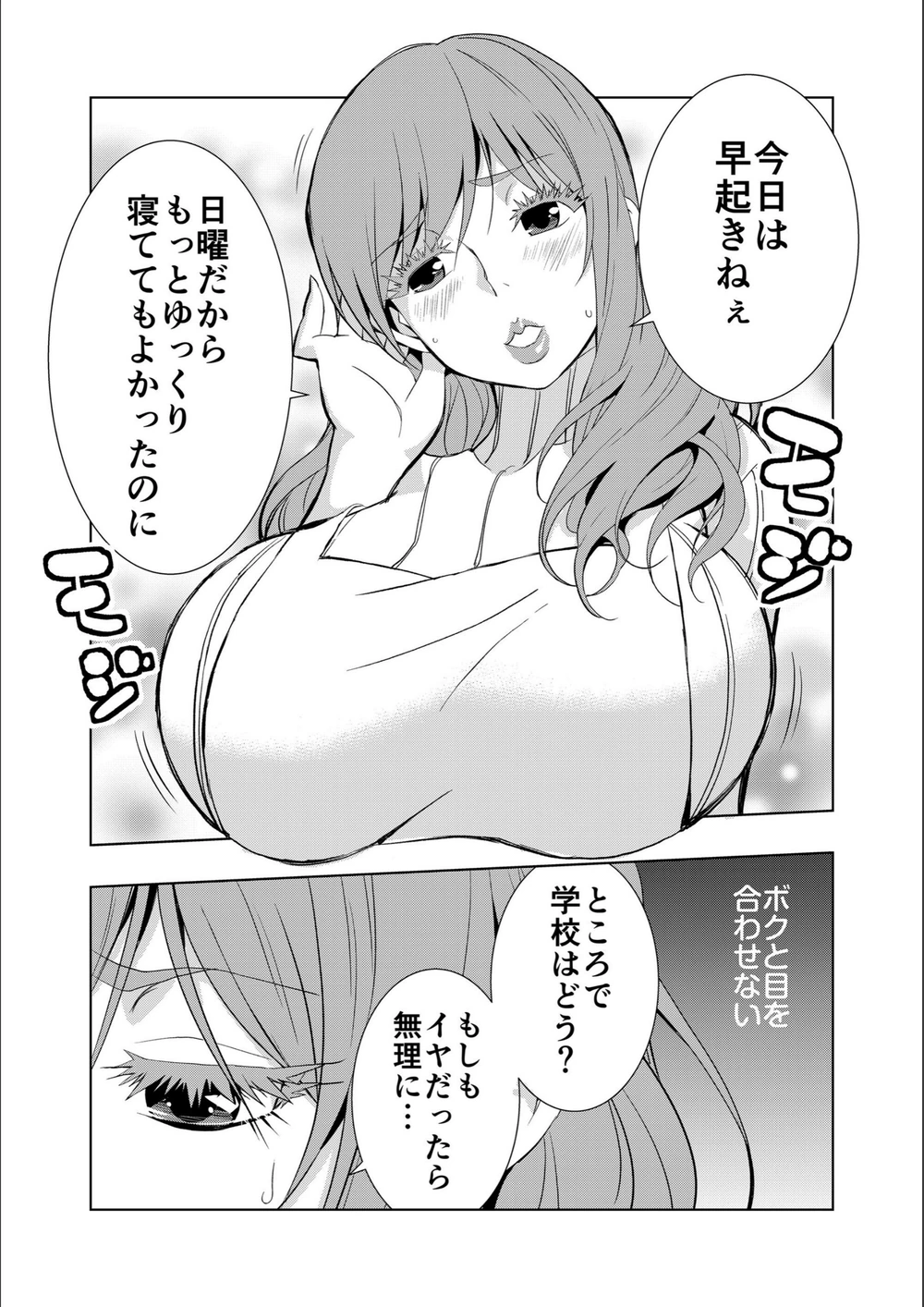 試し読み 4枚目