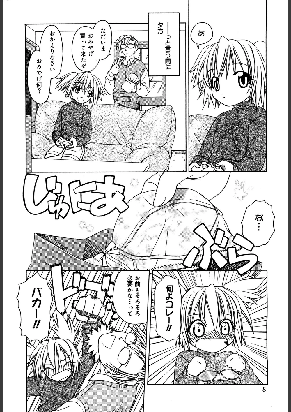 試し読み 8枚目