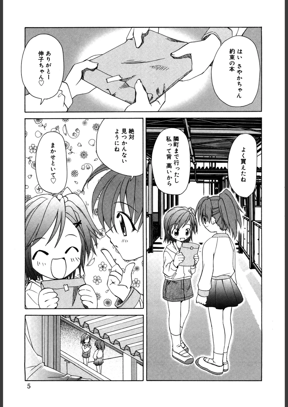 試し読み 5枚目