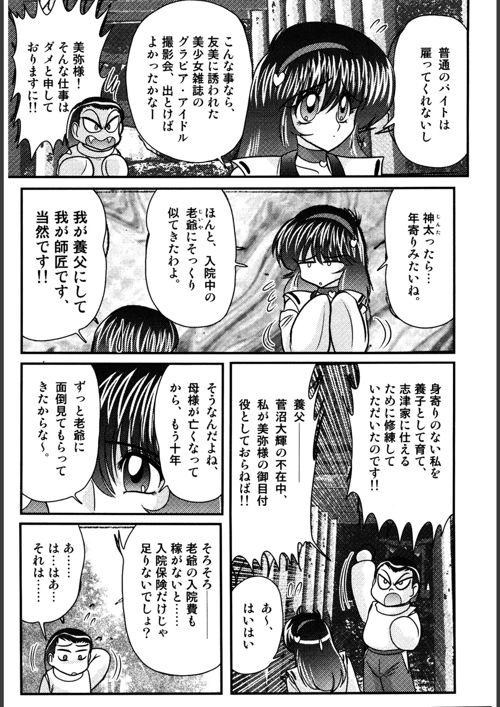 試し読み 6枚目