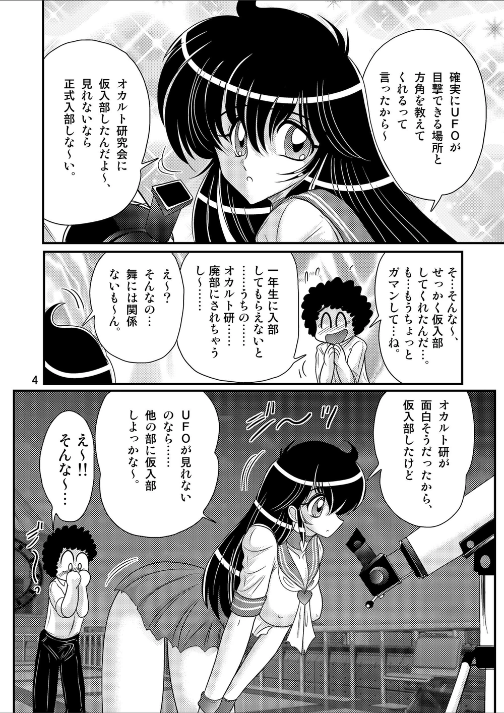 試し読み 8枚目