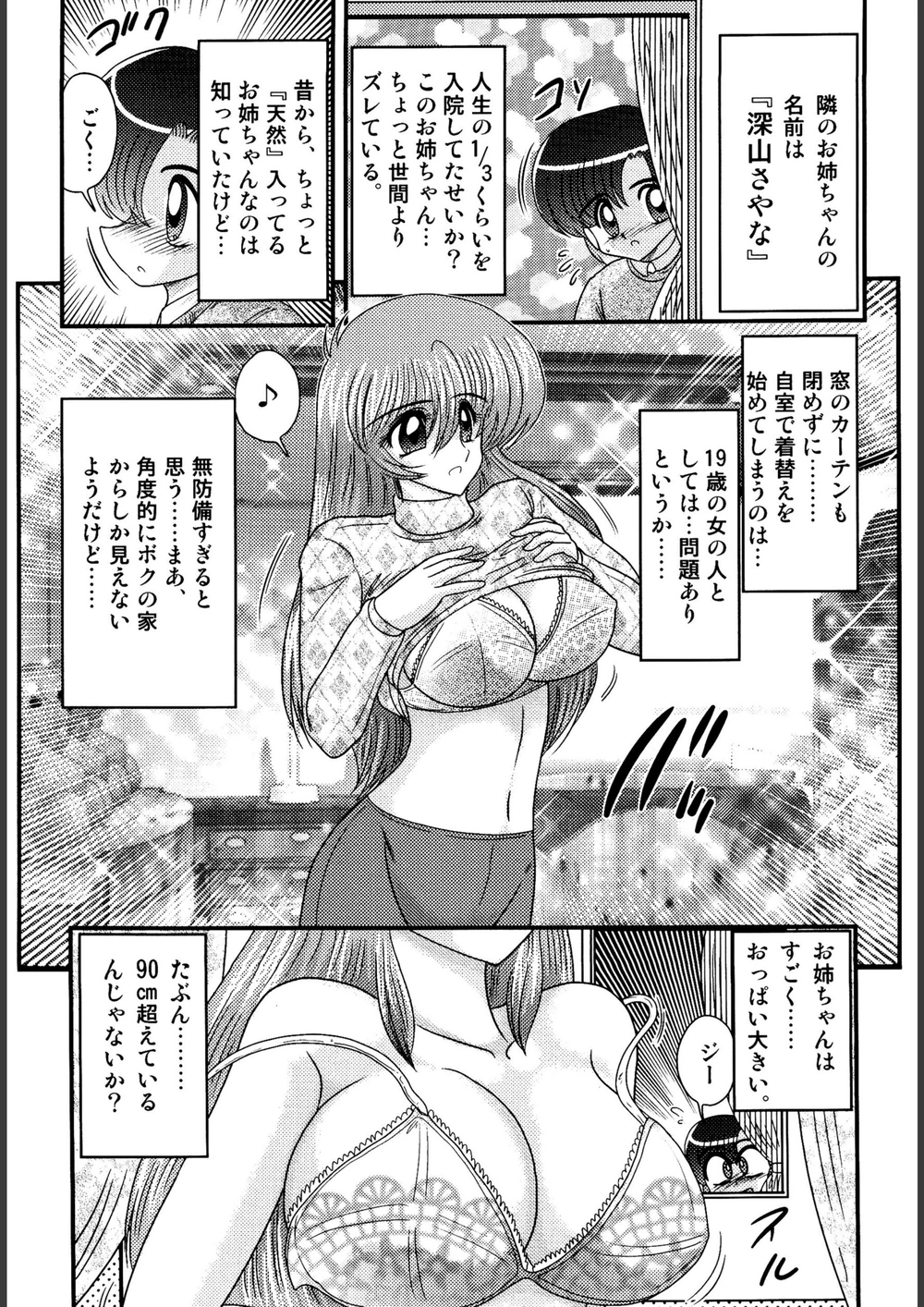 試し読み 6枚目