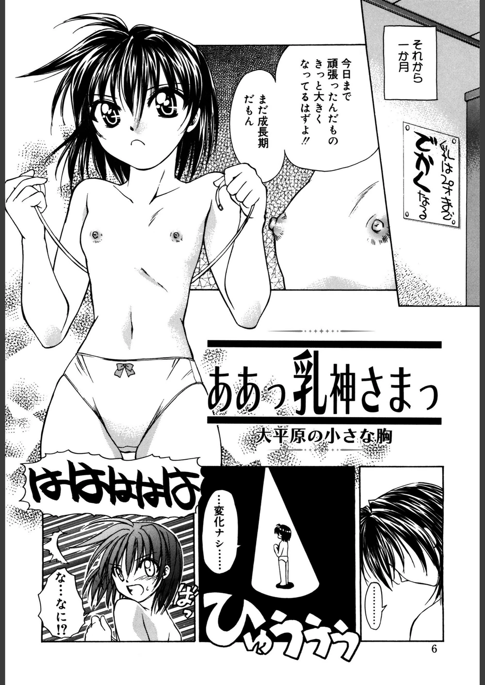 試し読み 6枚目