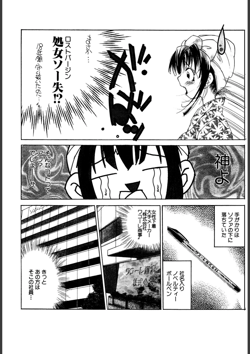 試し読み 7枚目
