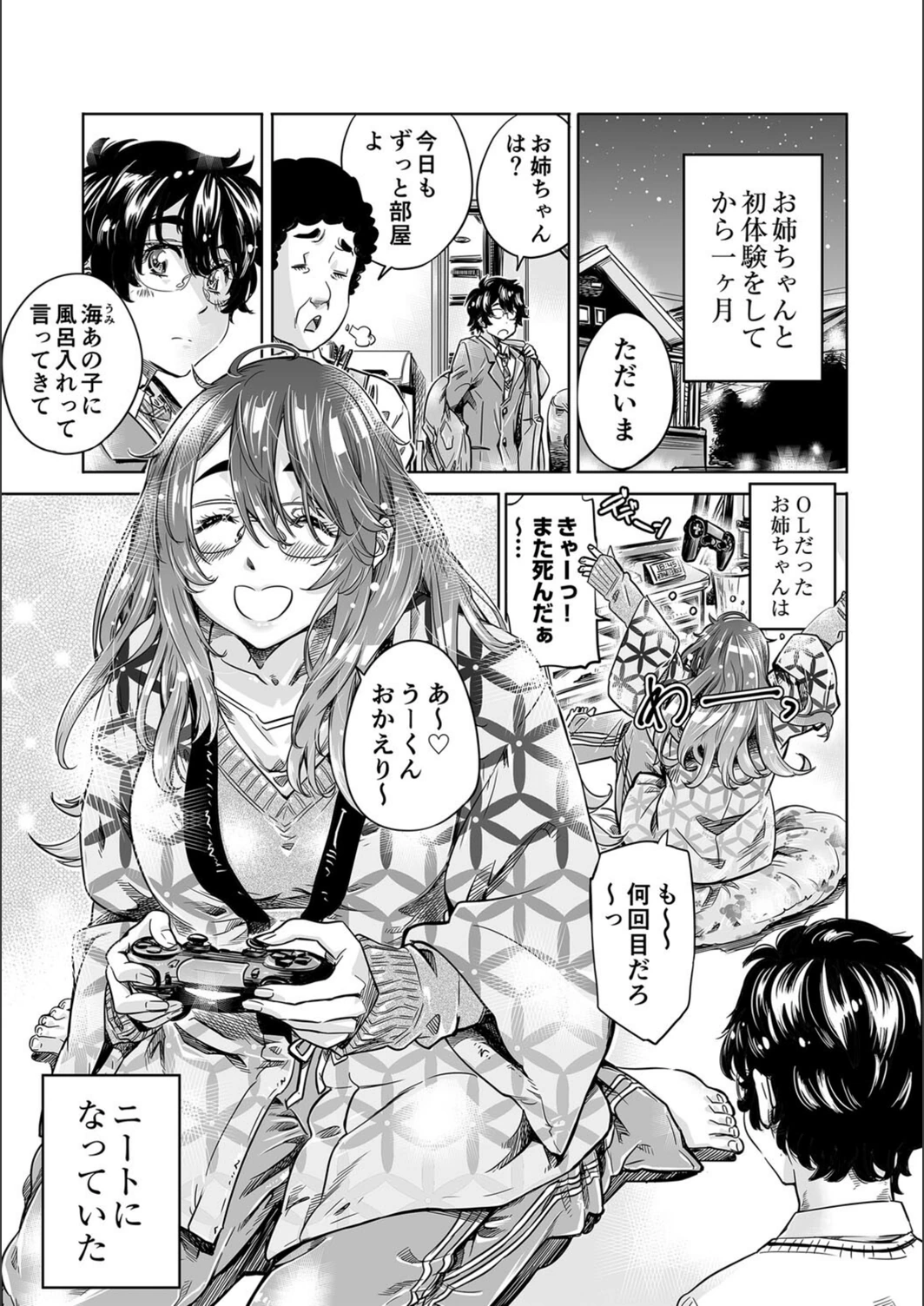 試し読み 3枚目