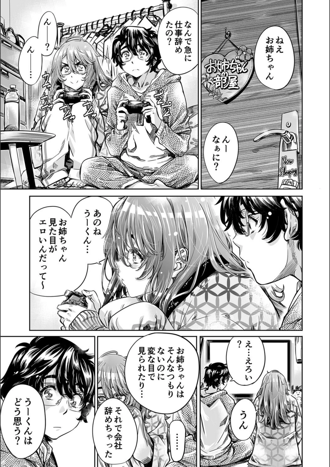 試し読み 7枚目
