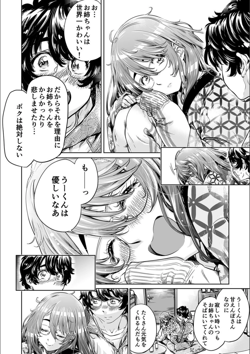 試し読み 8枚目