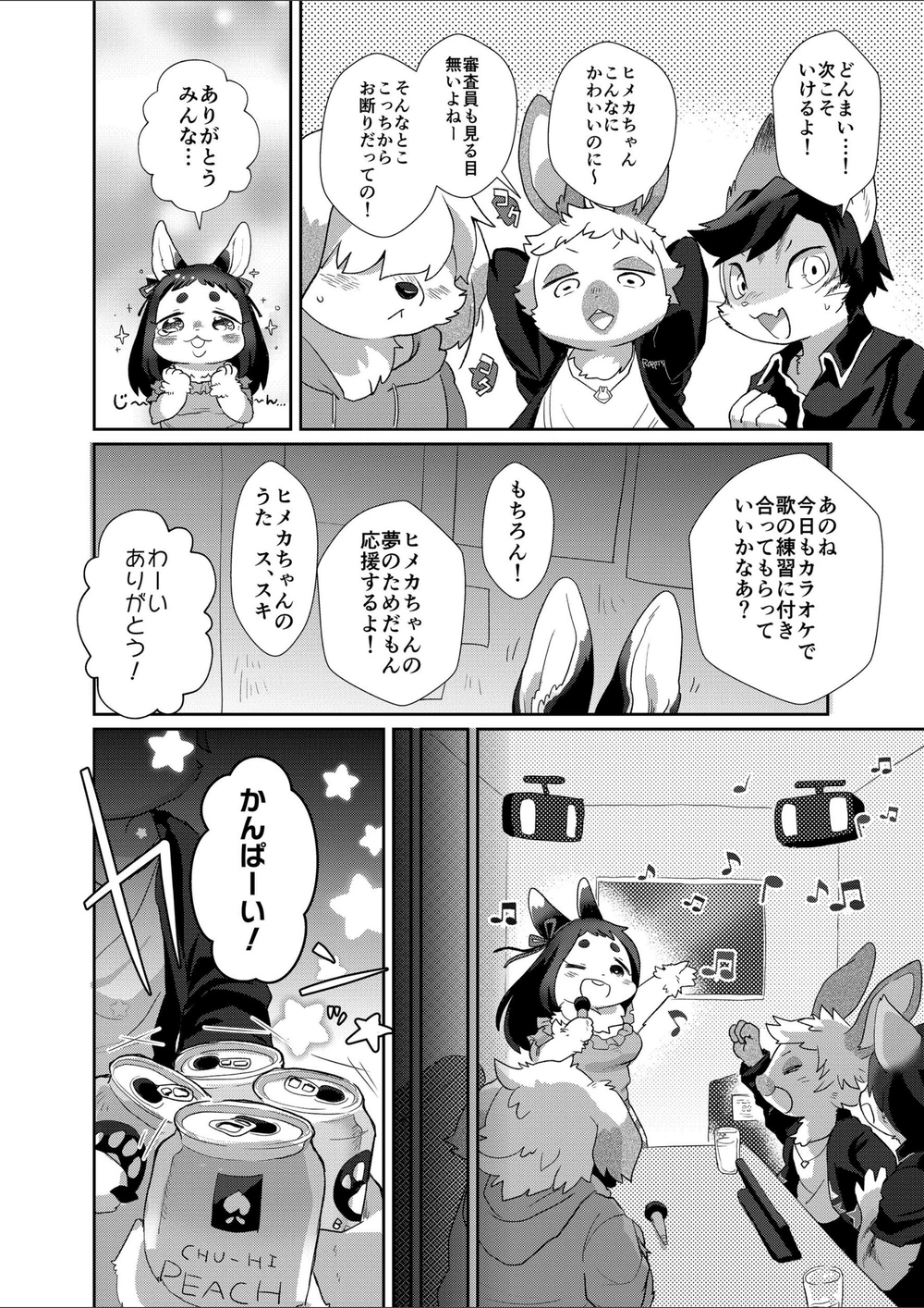 試し読み 8枚目