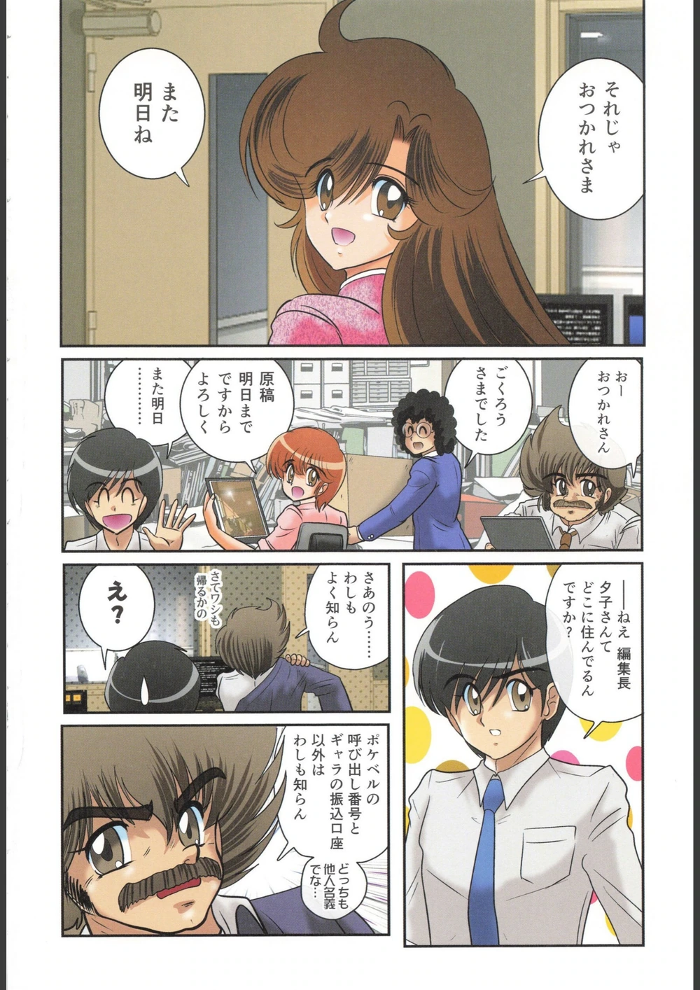 試し読み 6枚目