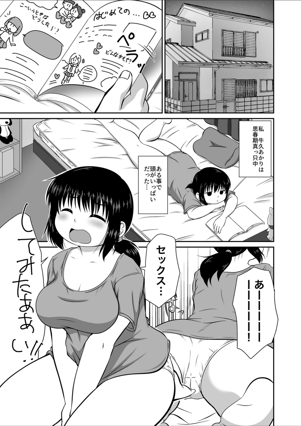 試し読み 3枚目