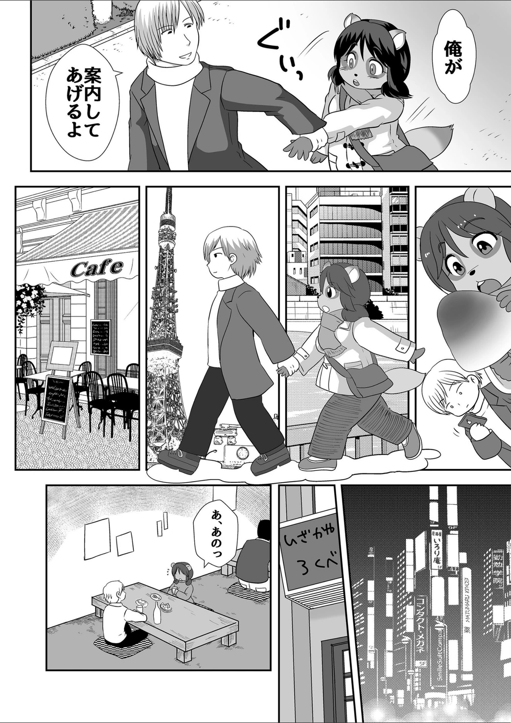 試し読み 4枚目