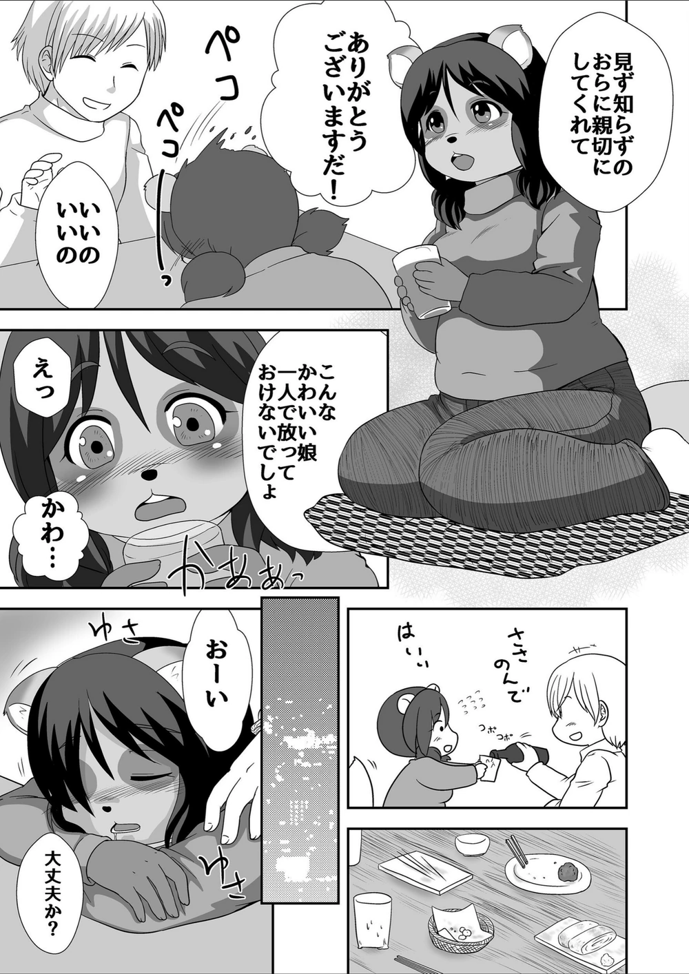 試し読み 5枚目