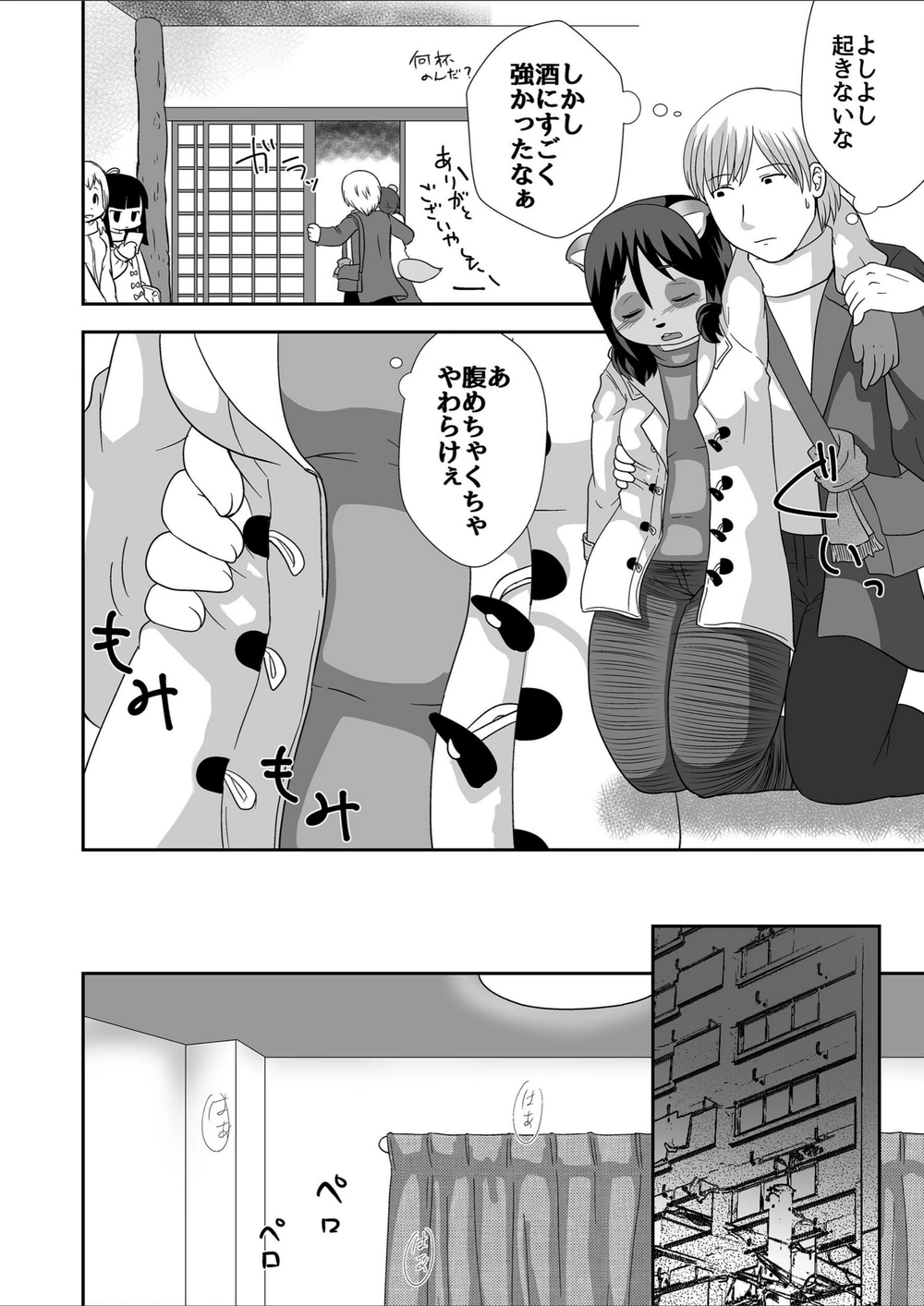 試し読み 6枚目