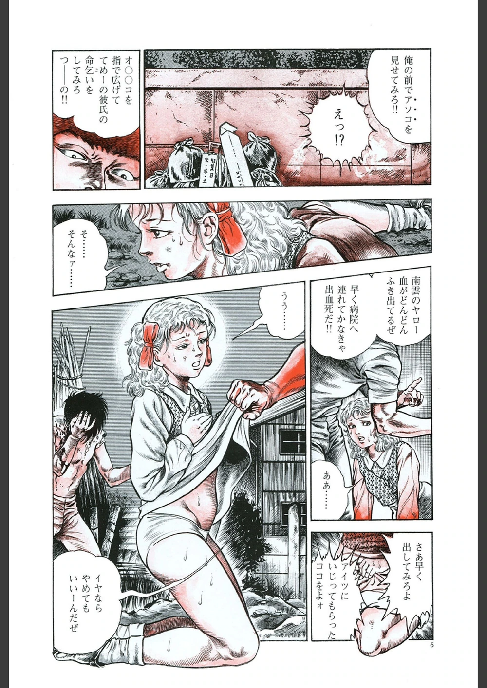 試し読み 6枚目