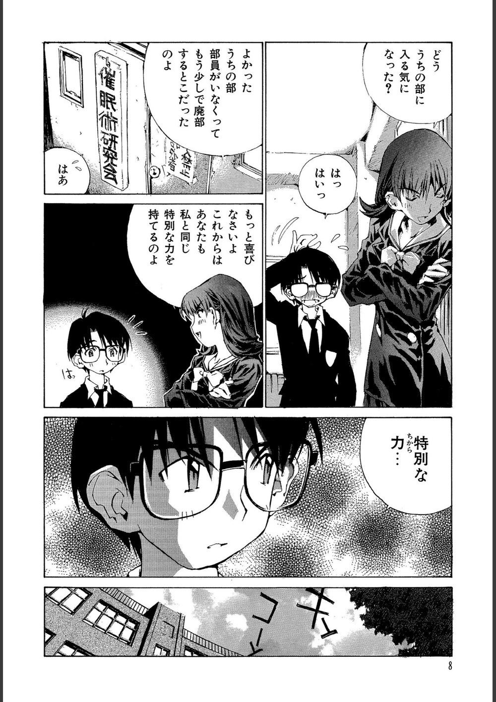 試し読み 8枚目