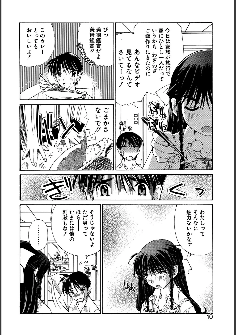 試し読み 8枚目