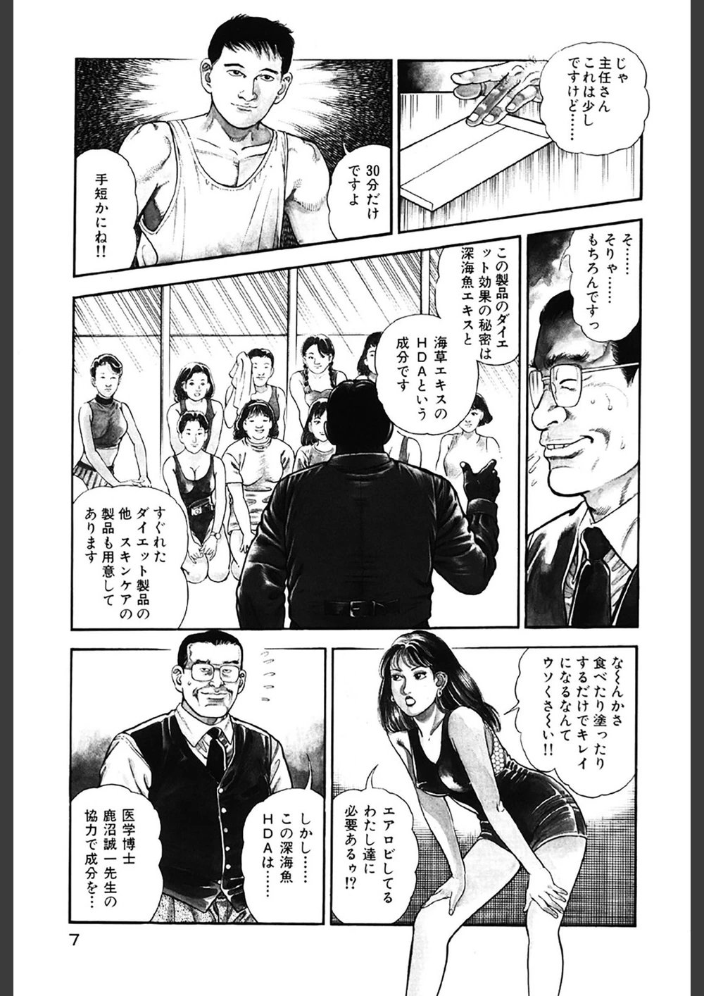 試し読み 7枚目