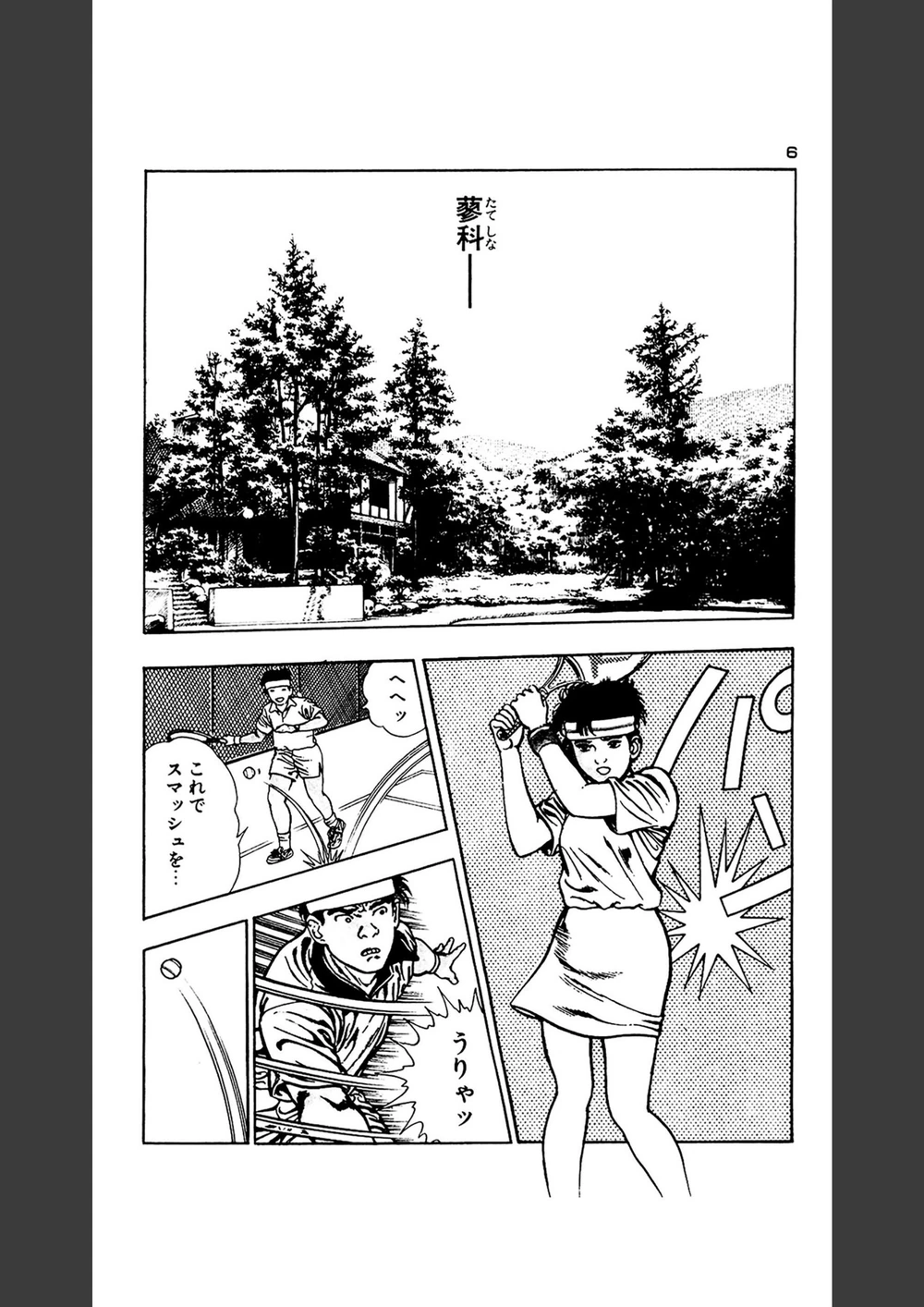 試し読み 6枚目