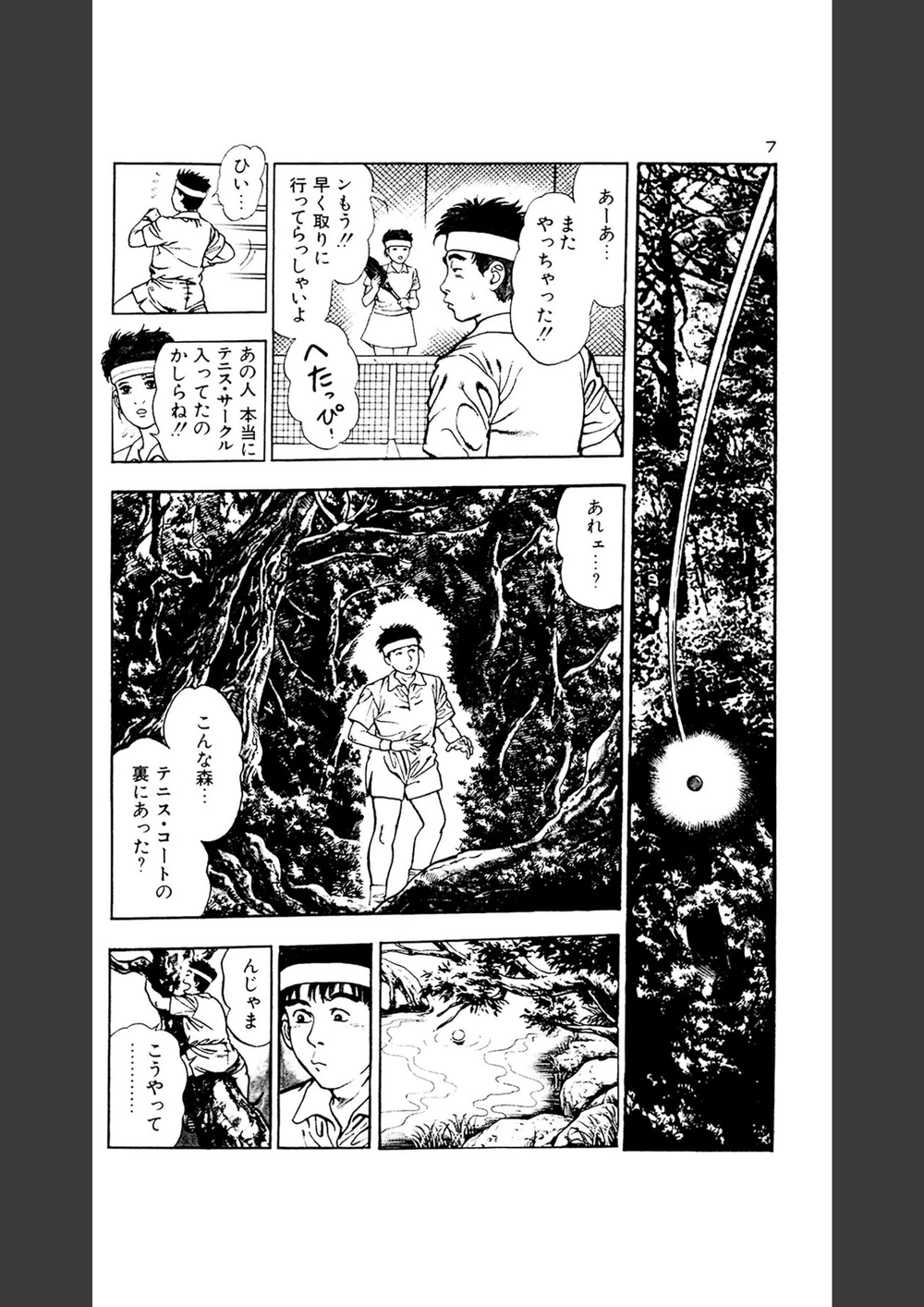 試し読み 7枚目