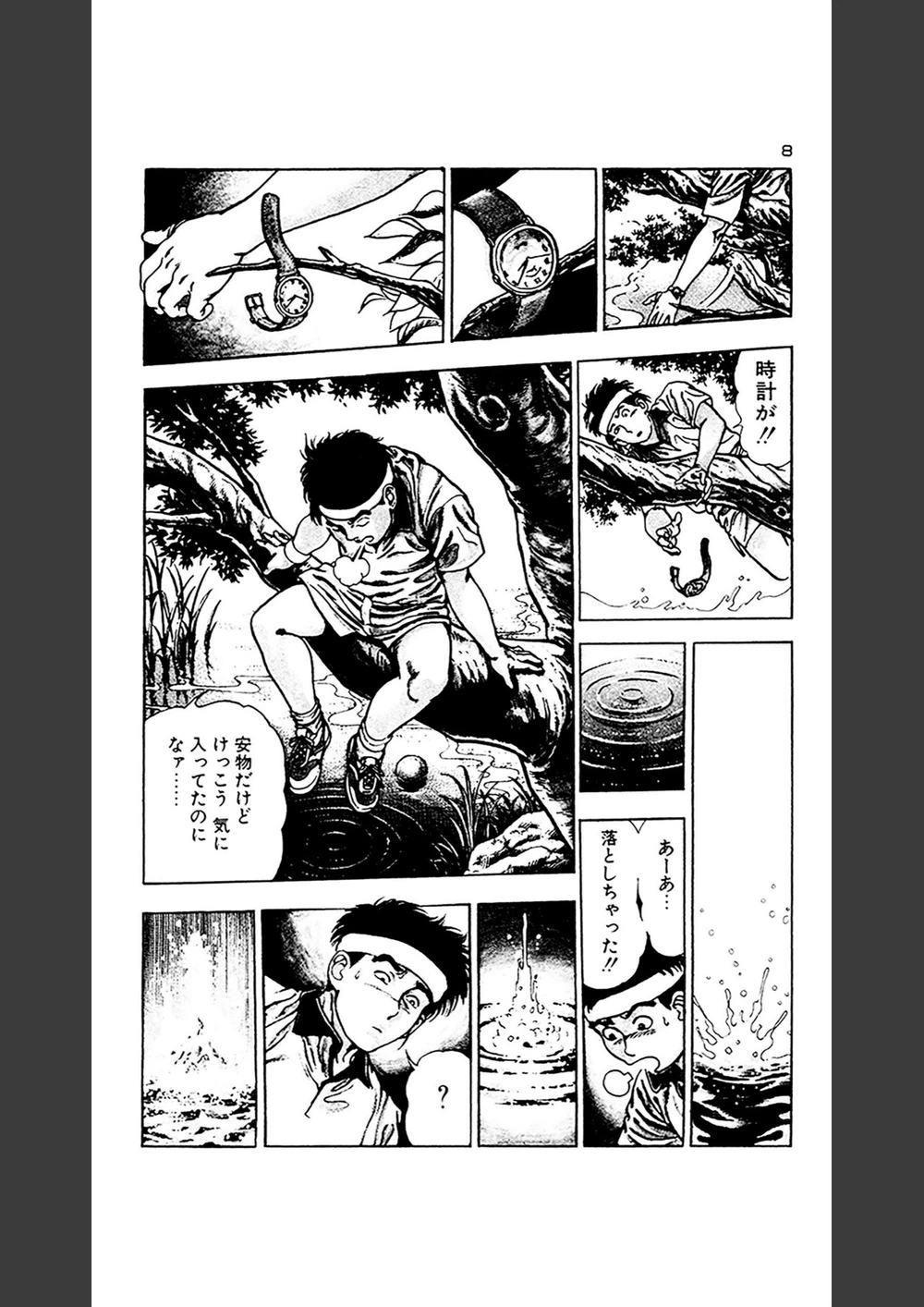 試し読み 8枚目