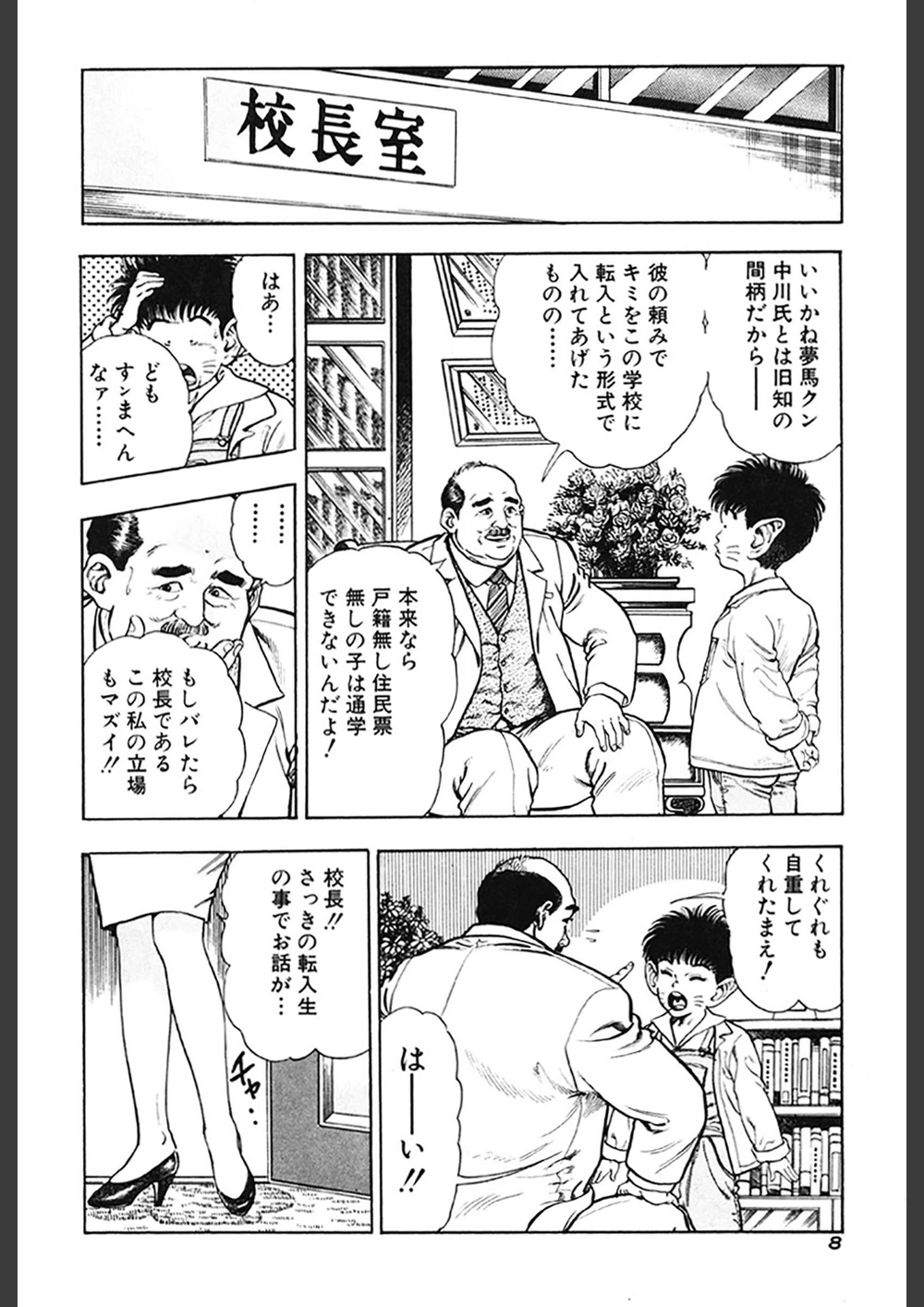 試し読み 8枚目