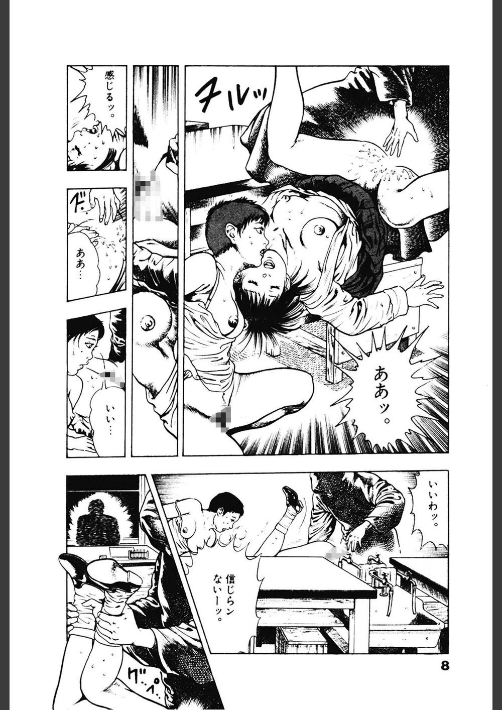 試し読み 8枚目