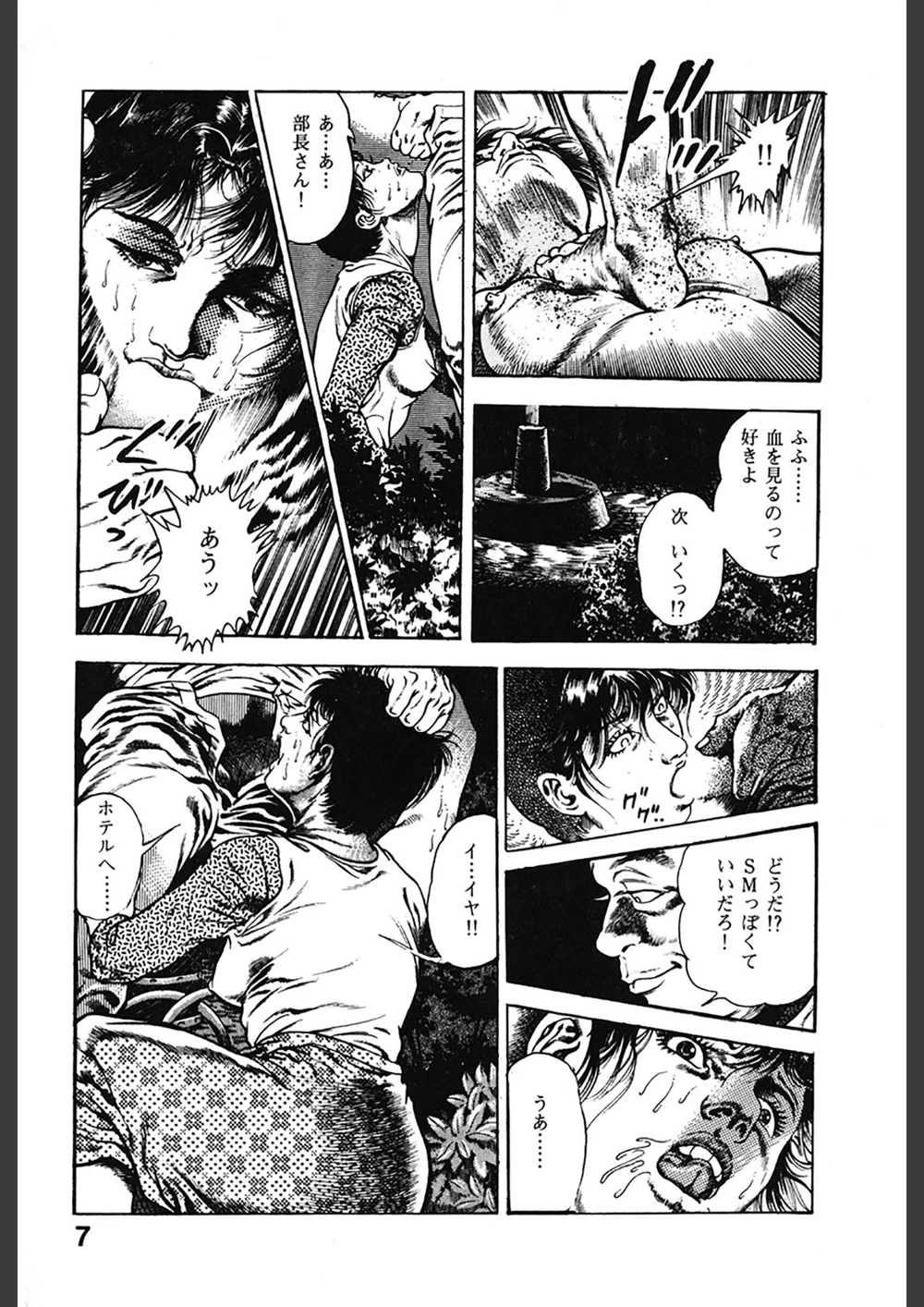 試し読み 7枚目