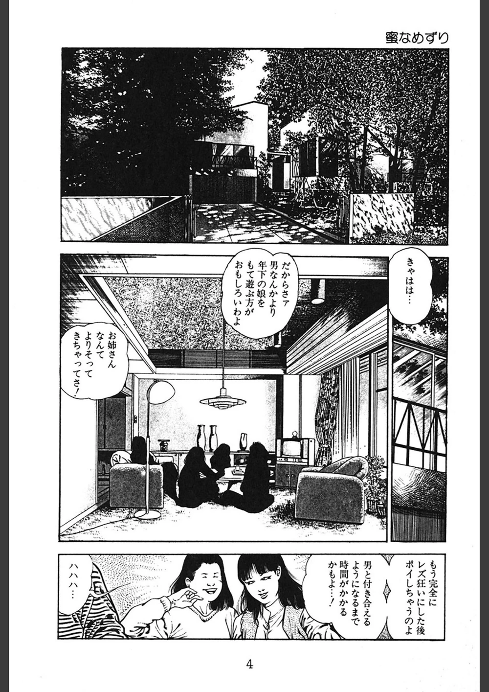 試し読み 4枚目
