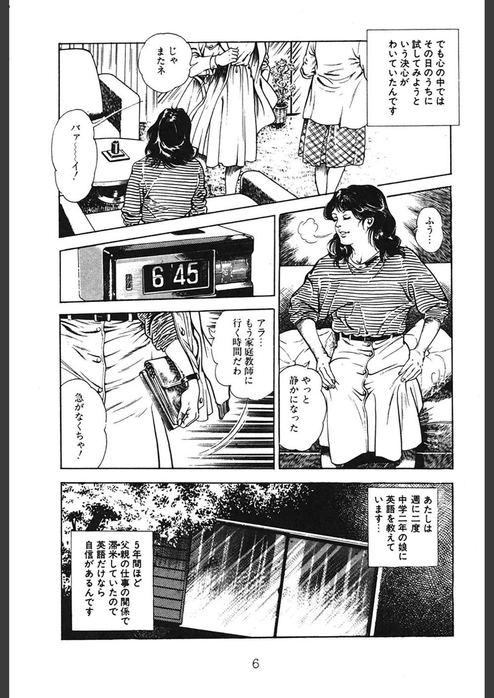 試し読み 6枚目