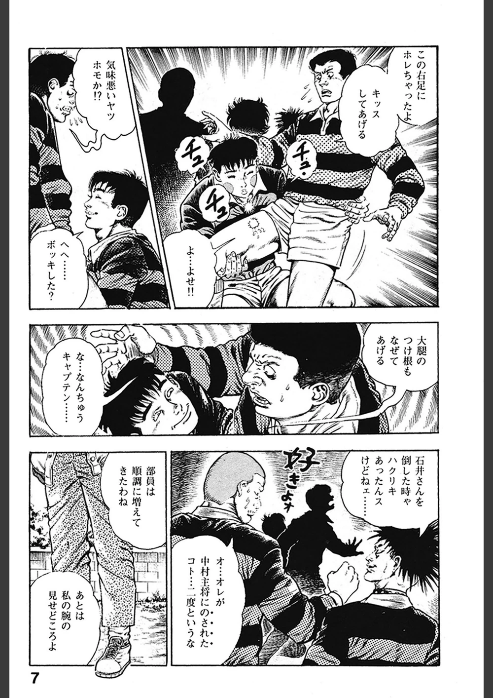 試し読み 7枚目