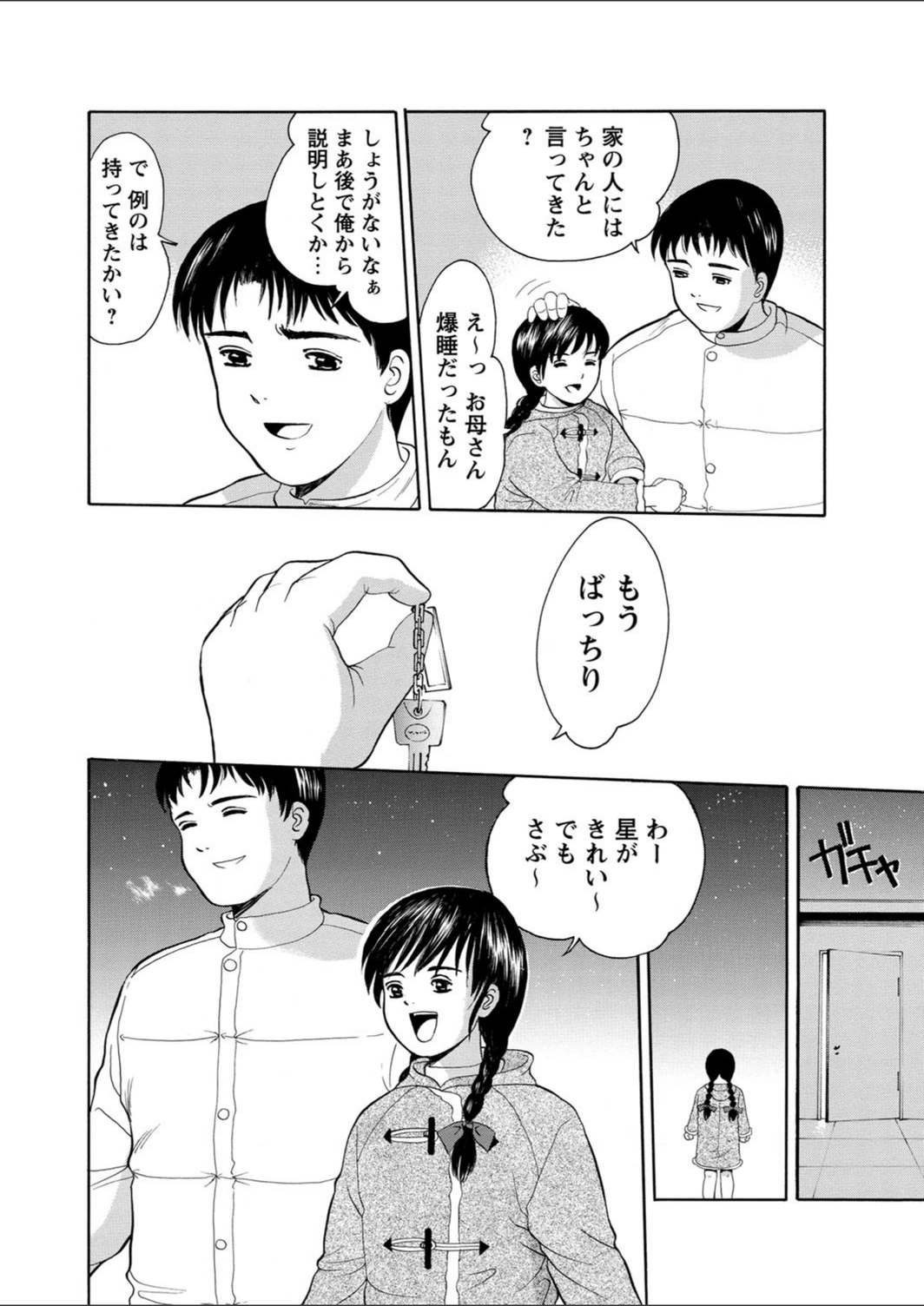 試し読み 4枚目