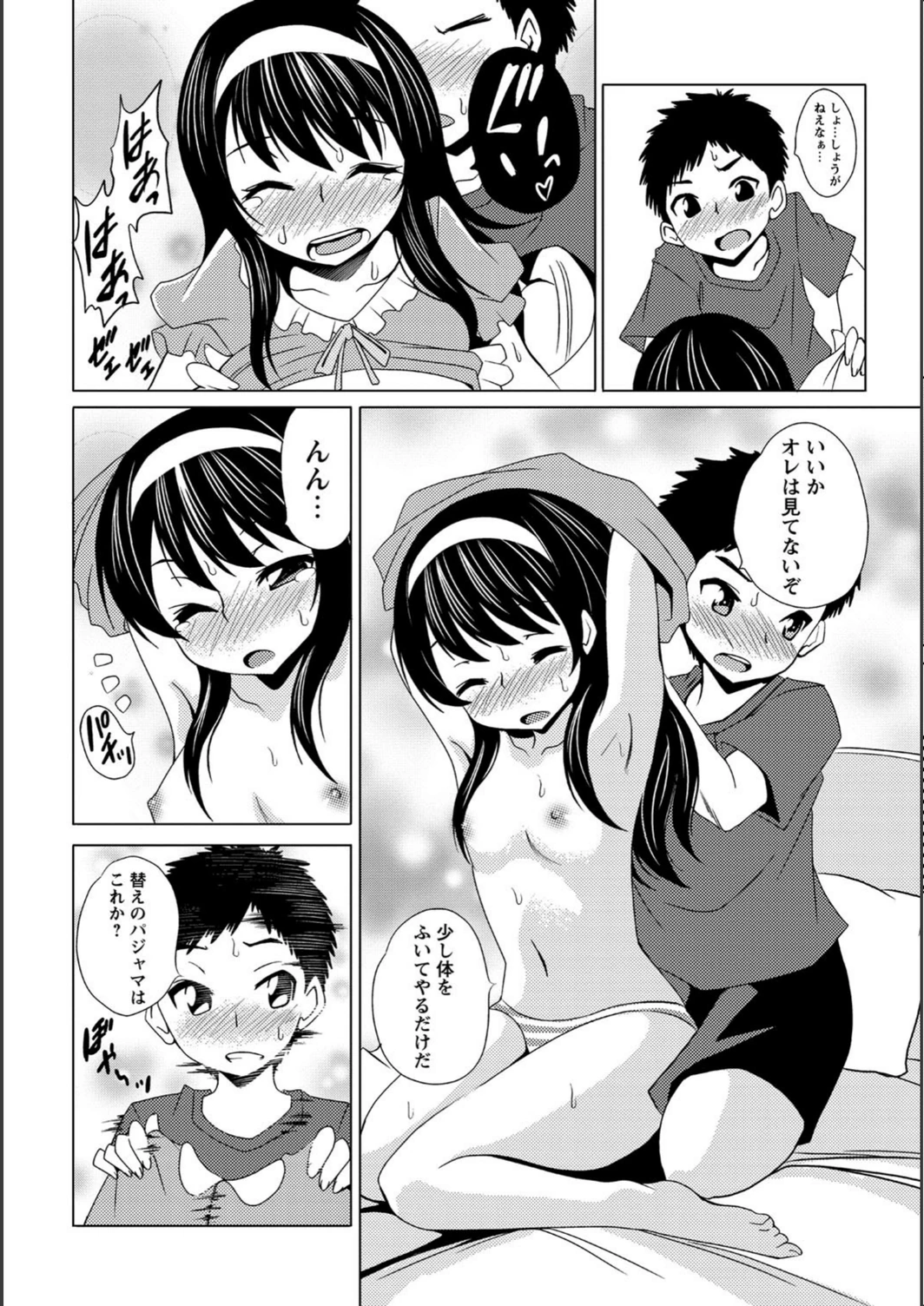 試し読み 4枚目