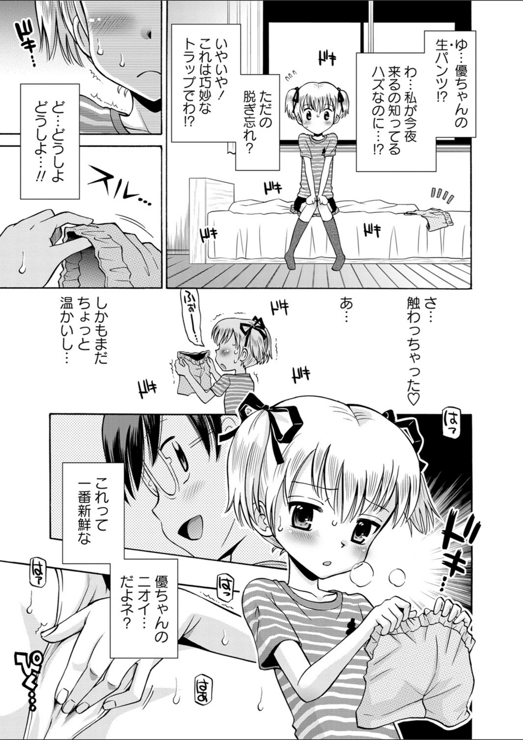 試し読み 7枚目