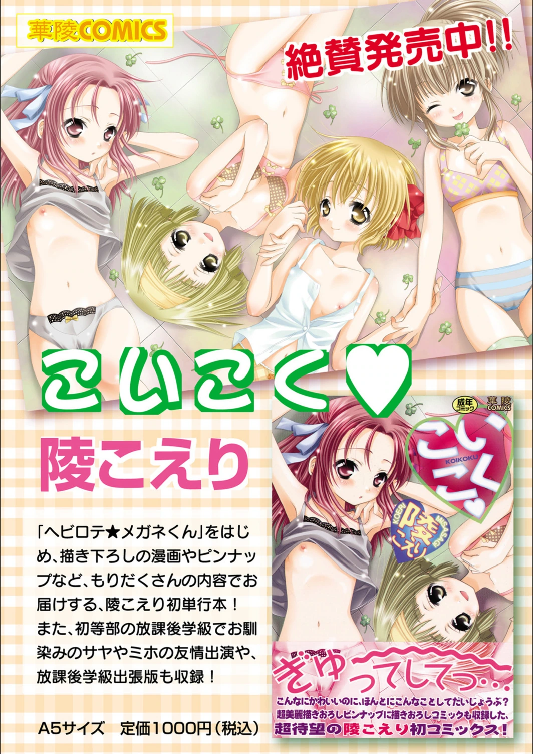 試し読み 1枚目