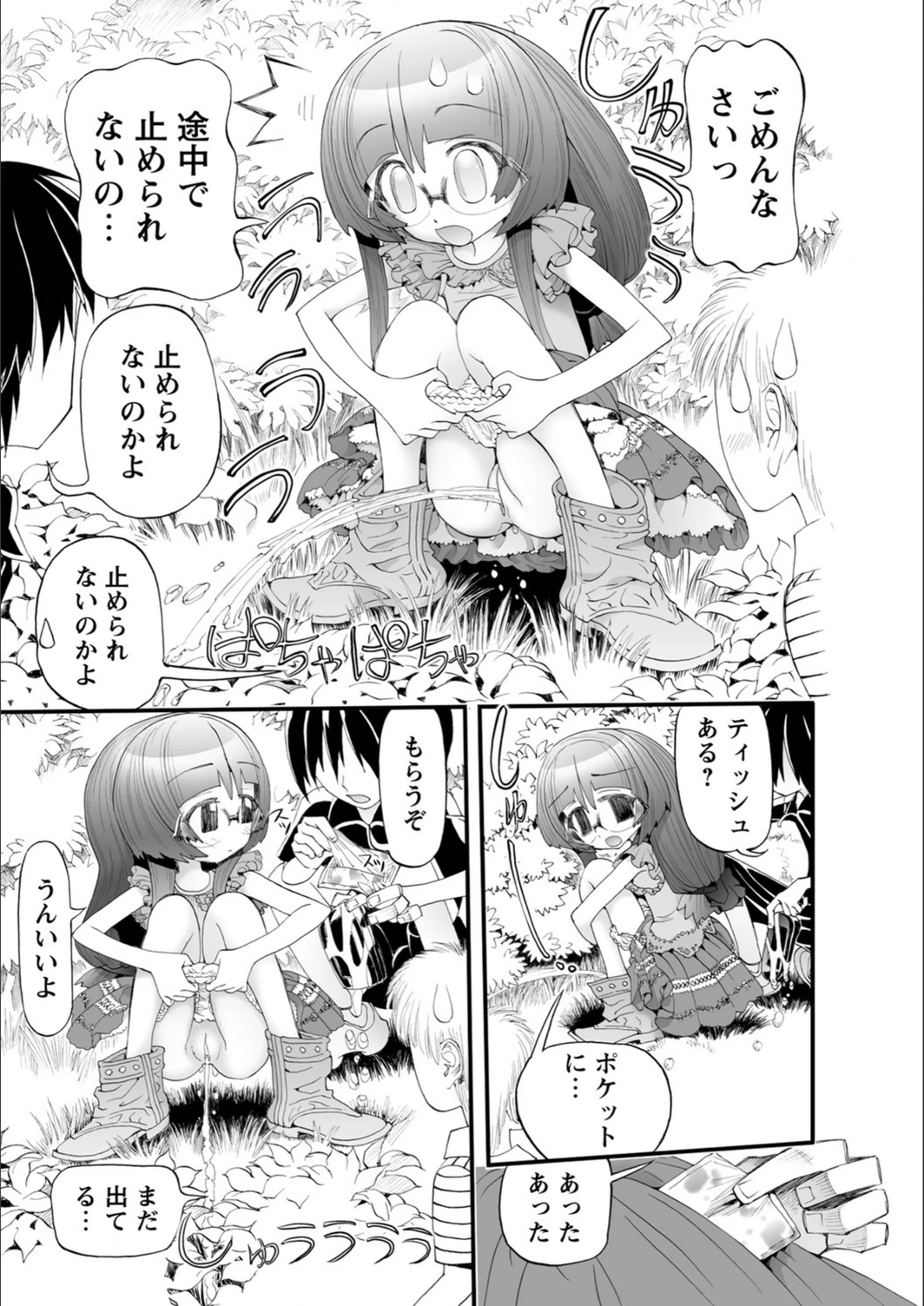 試し読み 3枚目